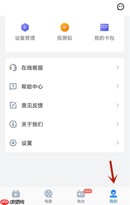 乐播投屏怎么清除缓存?乐播投屏清除缓存的方法