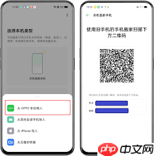oppo手机如何转移到iphone