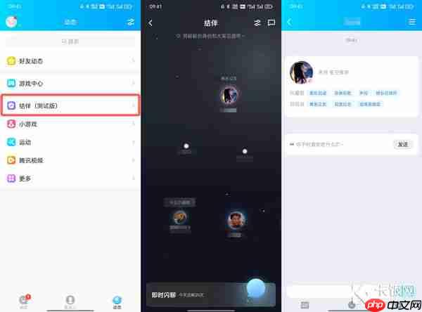 QQ结伴测试版是怎么才有的
