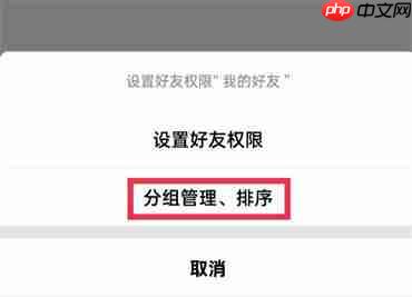 qq怎么修改分组备注名称
