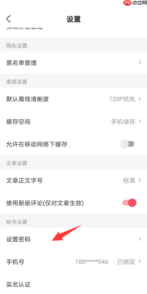 acfun怎么修改密码?acfun修改密码方法