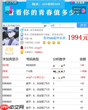 qq查价免费入口 qq评估价格查询方式