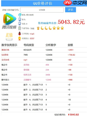 qq查价免费入口 qq评估价格查询方式