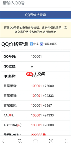 qq查价免费入口 qq评估价格查询方式