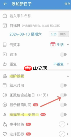 倒数日DaysMatter怎么设置正数 倒数日怎么设置已经多少天