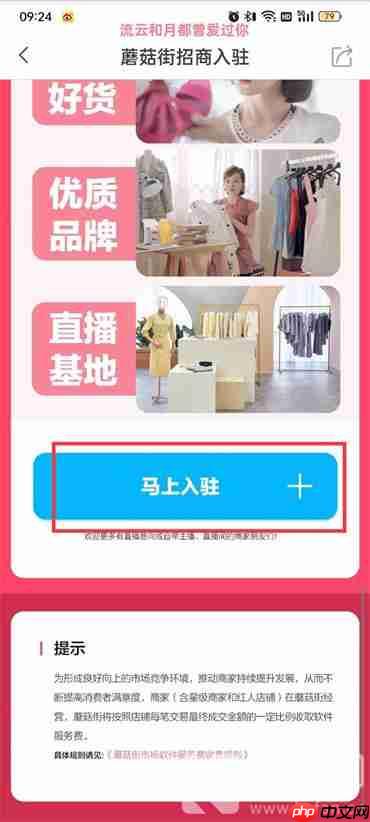 蘑菇街怎么入驻商家