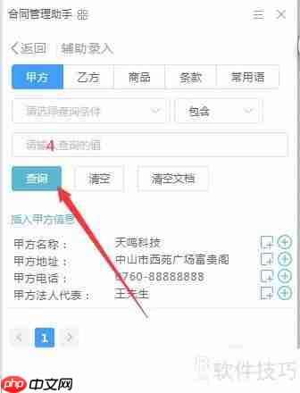 Word中如何开启合同管理助手？