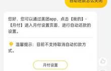 美团月付自动还款怎么关闭