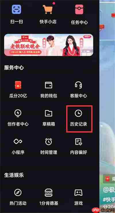 快手怎么查看历史视频播放记录