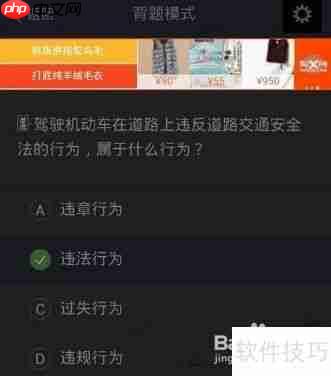 驾校一点通做习题教程