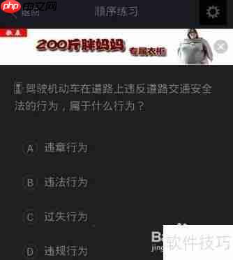 驾校一点通做习题教程