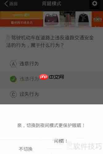 驾校一点通做习题教程
