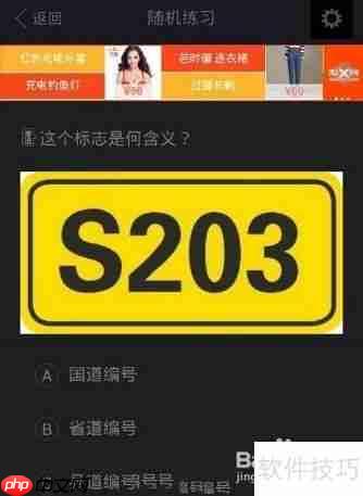 驾校一点通做习题教程