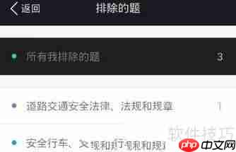 驾校一点通做习题教程