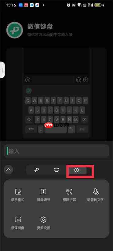 微信键盘有声音怎么取消
