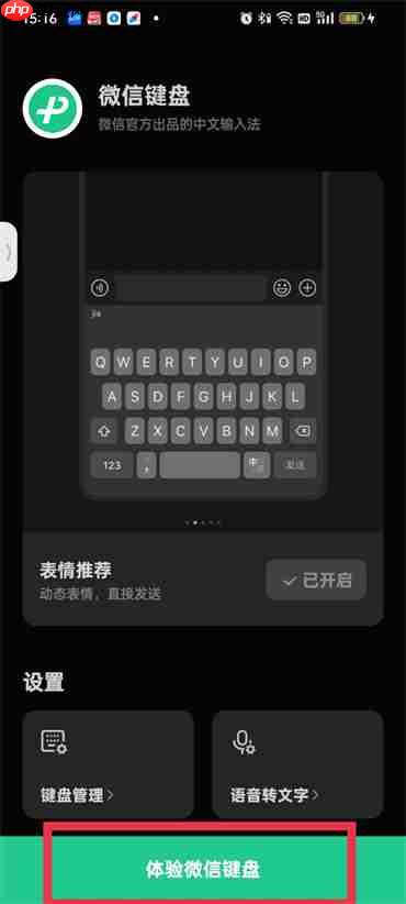 微信键盘有声音怎么取消