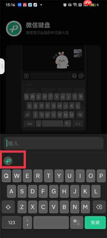 微信键盘有声音怎么取消