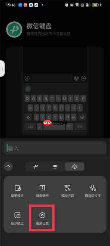 微信键盘有声音怎么取消