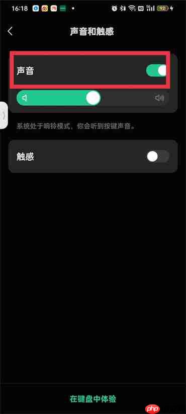 微信键盘有声音怎么取消