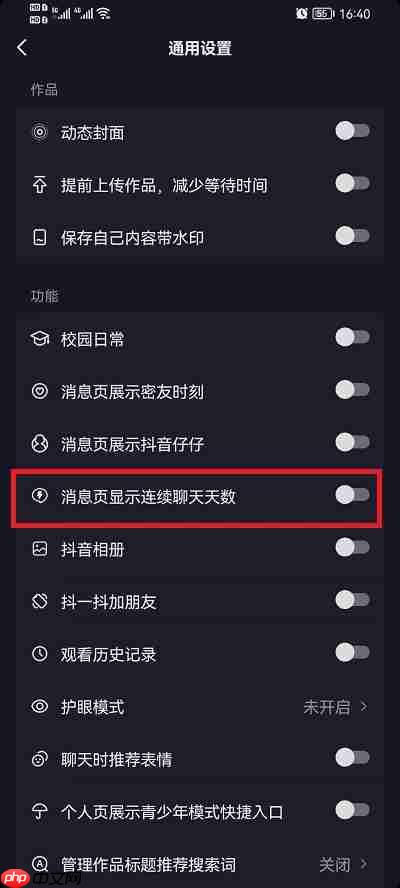 抖音连续聊天怎么显示出来