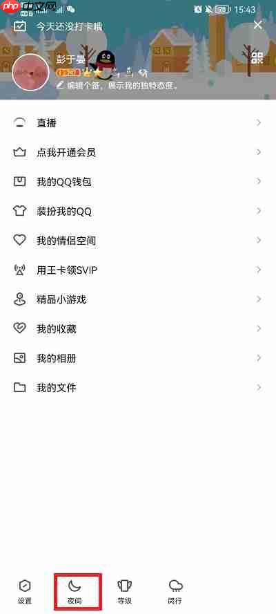 QQ怎么设置深色模式