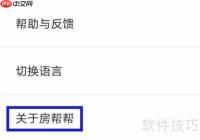 房帮帮经纪的用户协议如何查找
