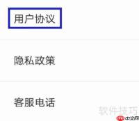 房帮帮经纪的用户协议如何查找