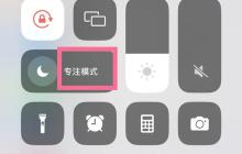 苹果14plus勿扰模式怎么关