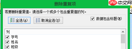 excel如何删除重复项?excel删除重复项的方法