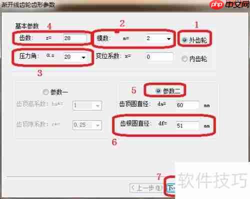 CAXA CAD电子图板中齿形的绘制方法