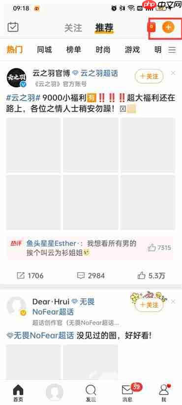 新浪微博怎么发微博