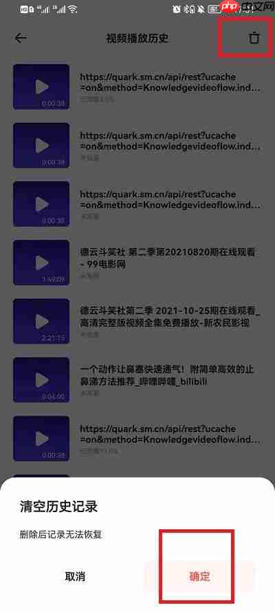 夸克浏览器最近播放怎么删除