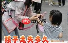 发现儿童失踪走失如何报警