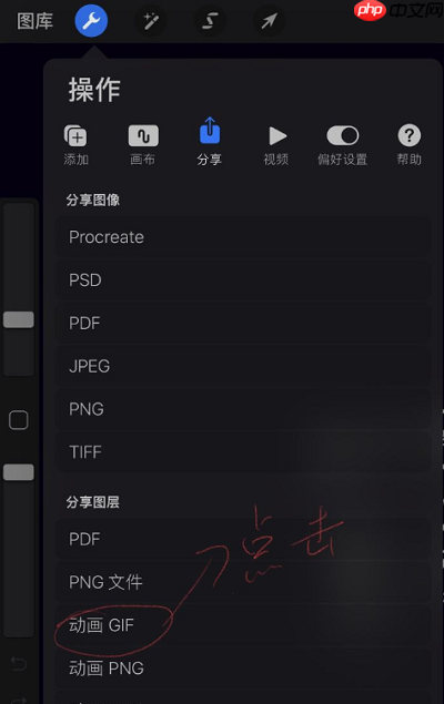 procreate动画怎么导出透明背景