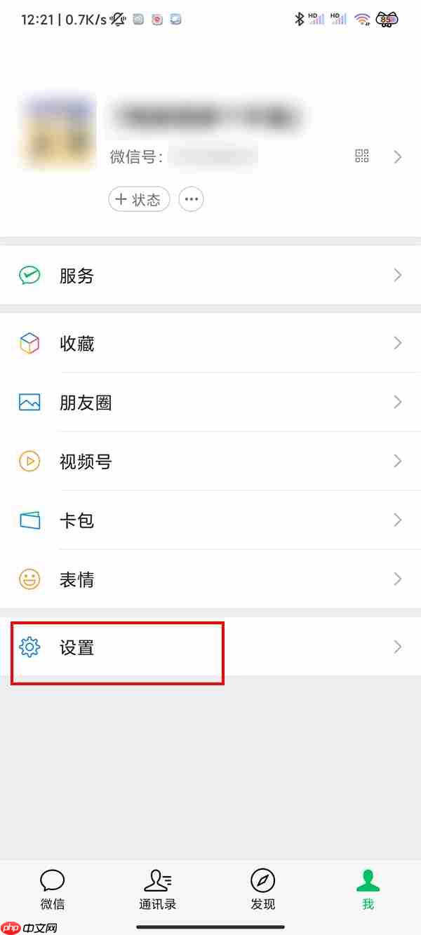 微信字体大小怎么调整