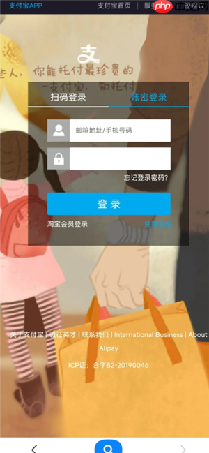 支付宝网页版登录入口 支付宝网页版可以转账吗