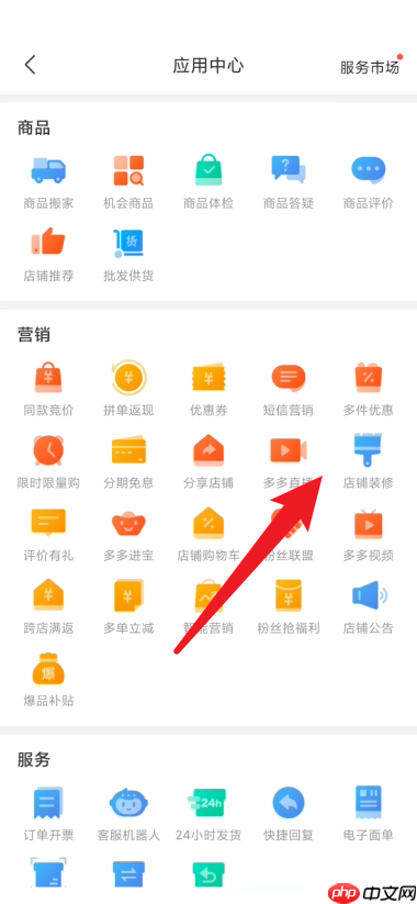 拼多多商家版装修模版如何停用