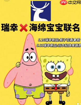 瑞幸海绵宝宝联名什么时候上线 瑞幸联名海绵宝宝周边怎么获得