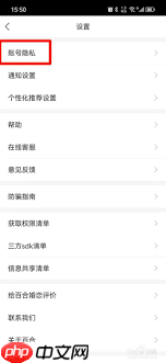 百合网app如何注销