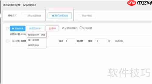 优考试系统中试卷题型顺序的设置方法