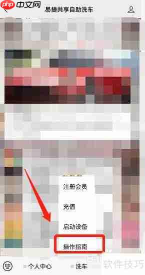 易捷洗车服务使用指南