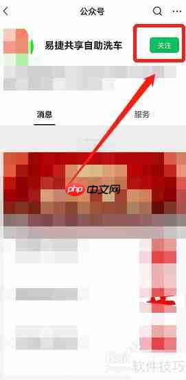 易捷洗车服务使用指南