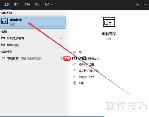 笔记本电脑软件权限管理指南