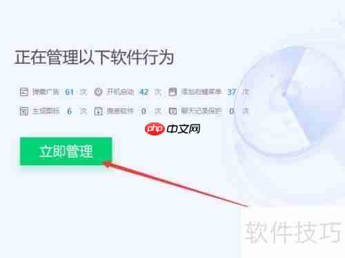 笔记本电脑软件权限管理指南