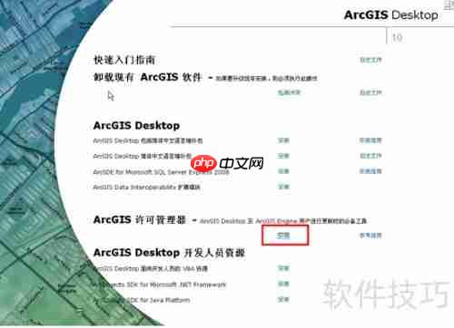 中文版GIS安装教程：轻松上手地理信息系统