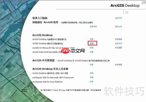中文版GIS安装教程：轻松上手地理信息系统