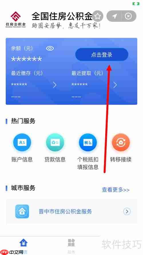 如何登录个人公积金查询系统