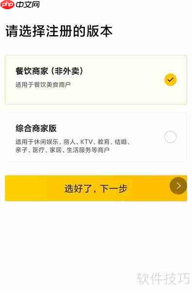 美团开店宝商品上架详细步骤
