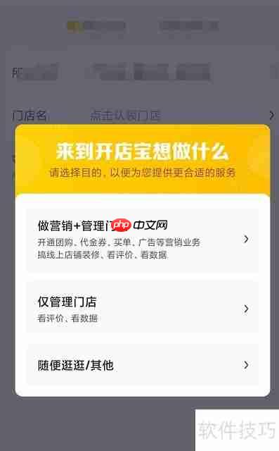 美团开店宝商品上架详细步骤