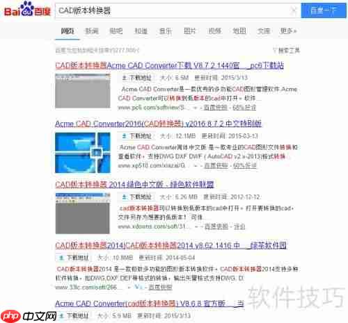 高版本CAD转换成低版本的方法